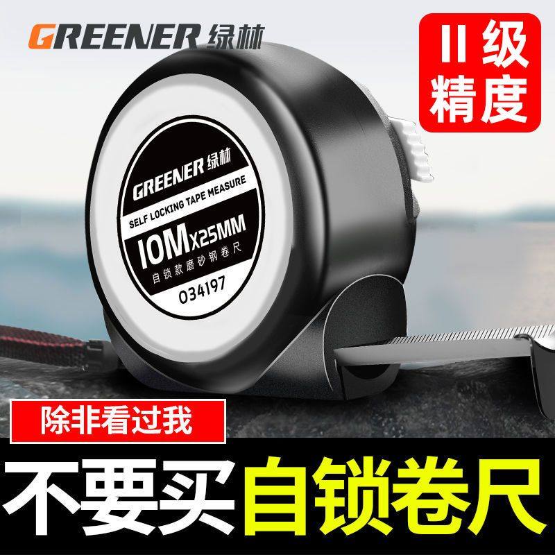 绿林卷尺5米尺子米尺正品家用加厚拉尺防水防锈3米自锁迷你小钢P