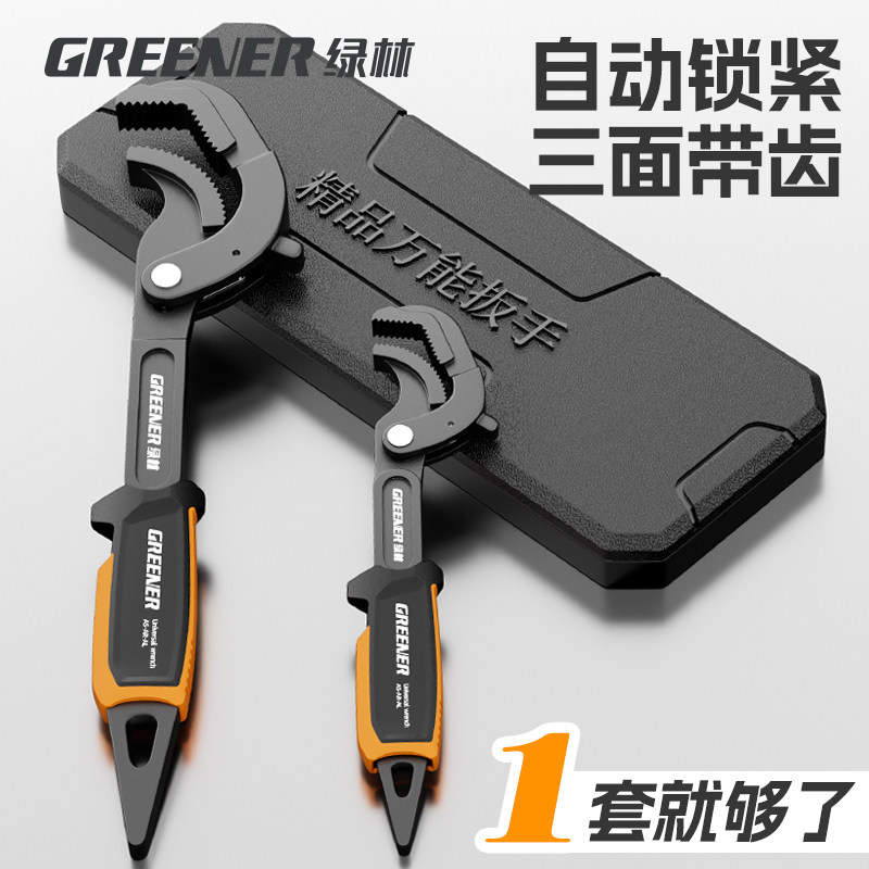 绿林活动扳手万用活口快速自锁水管板手工具多功能大开口管钳小搬