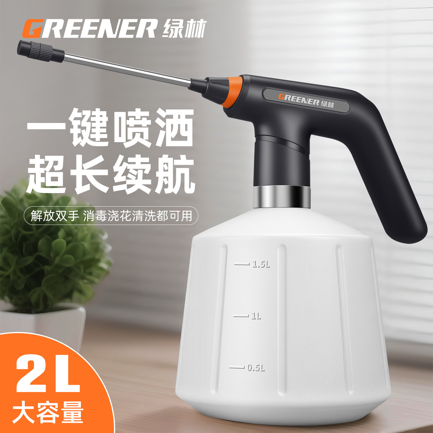 绿淋电动式喷水壶喷壶浇花超细雾新洒水壶家用清洁消毒洗车专用