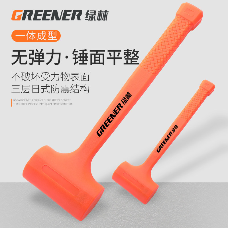 绿林橡胶锤子橡皮锤瓷砖装修多功能木地板安装锤塑料榔头无弹力锤