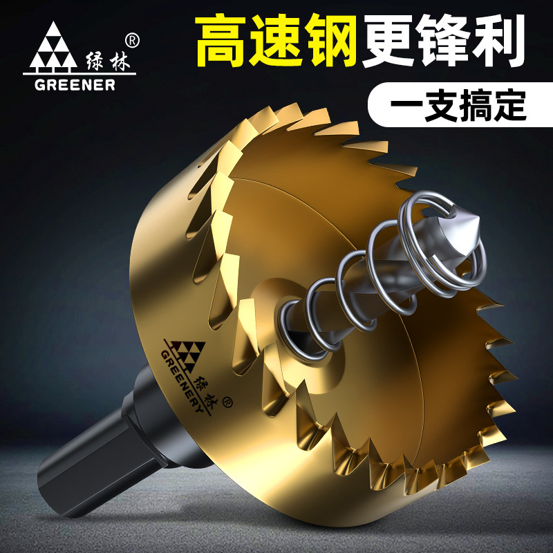绿林不锈钢开孔器钻头金属铁皮铝合金专用打孔高速钢开口专用大全