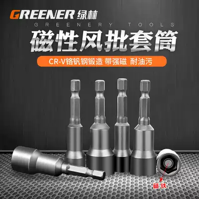 Green forest magnetic pneumatic screwdriver sleeve 65mm No. 6 socket electric screwdriver electric drill batch head pneumatic screwdriver sleeve head
