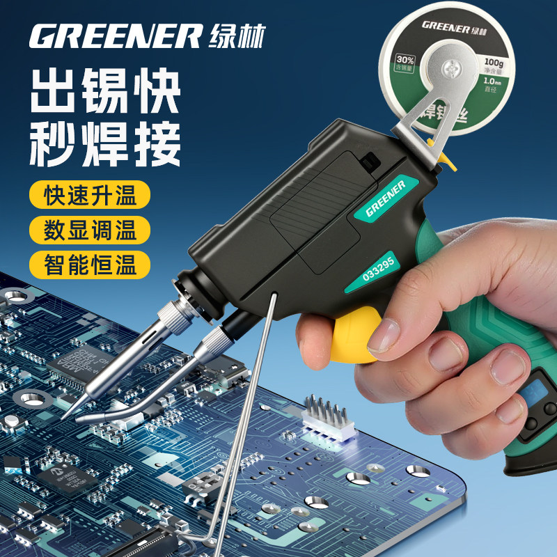 绿林电烙铁家用小型维修专用专业级焊接工具大功率恒温自动焊锡枪