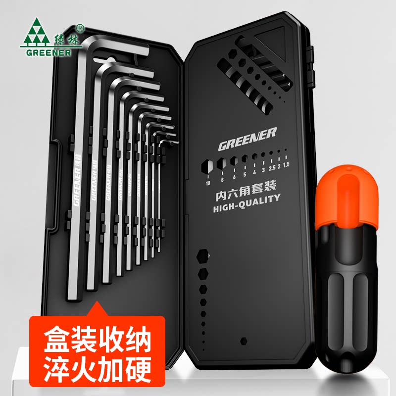 绿林内六角扳手套装组合盒装6角螺丝刀梅花内六方自动六棱角P