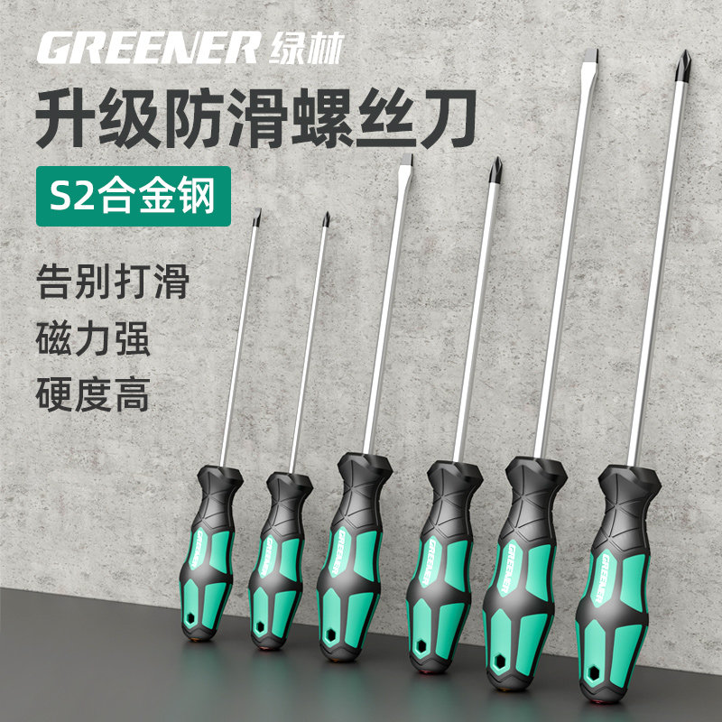 绿林大师螺丝刀十字一字工业级强磁螺丝批工具套装超硬改锥小起子