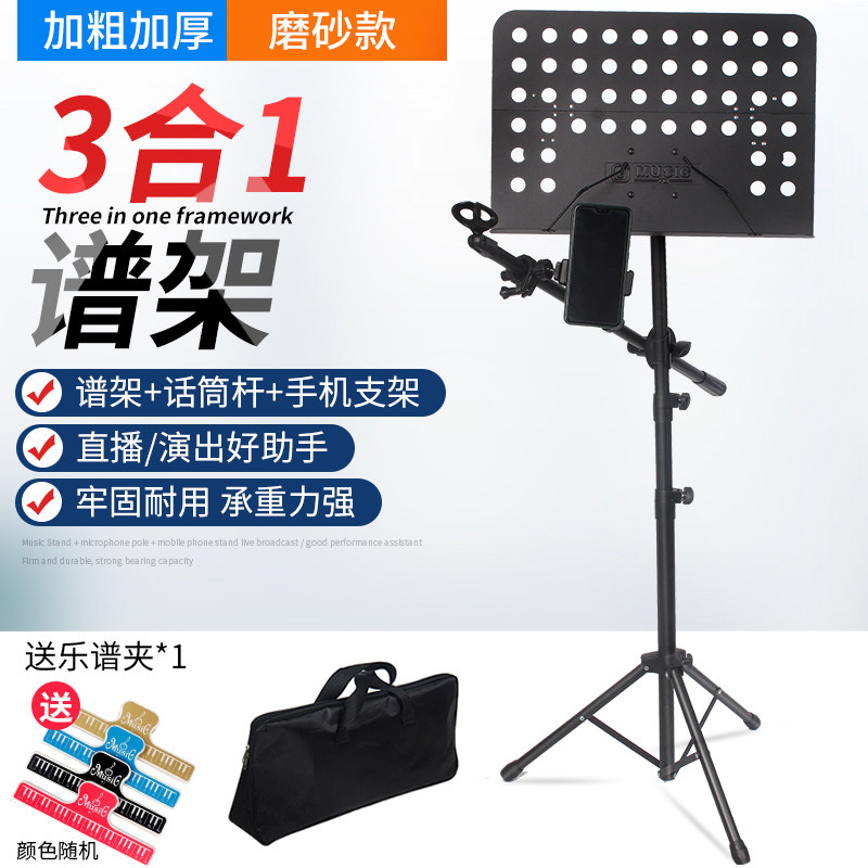 Music score special rack drum music score bracket Lawrence music rack microphone integrated folding children's music rack three-in-one