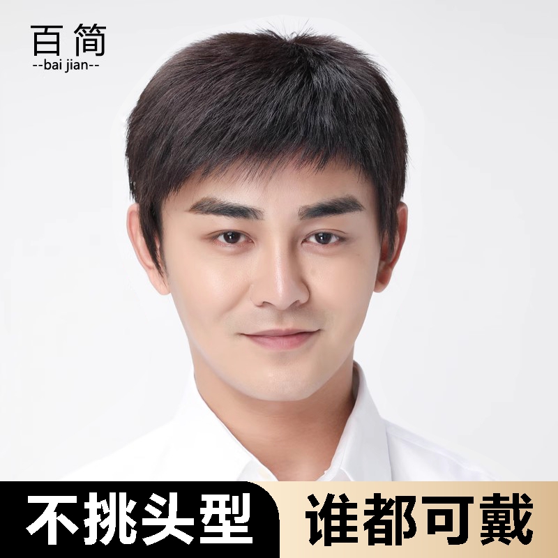 Wig men short hair men handsome in old age wig sets full real hair inches natural breathable full headgear style-Taobao