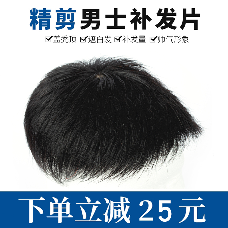 Wig men's short hair hair inch men's head replacement block invisible seamless natural full real hair wig piece thin and breathable