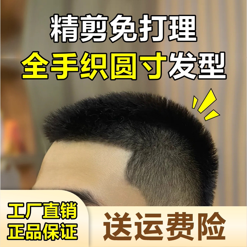 Men's Short Hair Wig, Refreshing Crew Cut, Full Real Hair, Breathable and Lightweight, Summer Men's Style, Seamless Crew Cut Wig Piece