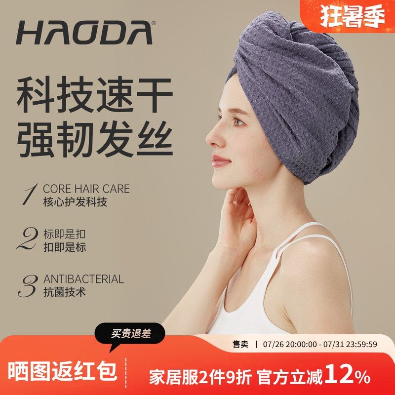 Hao Da Waffle Antibacterial Quick-Drying Hair Towel for Women, Super Absorbent, Quick-Drying, No Need to Blow Dry, Long Hair Towel