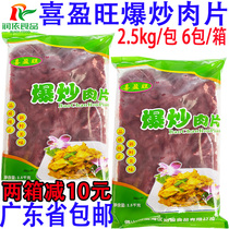 Xiyingwang stir-fried meat slices frozen and prepared semi-finished pickled duck slices takeaway canteen fast food 6 packs box for commercial use