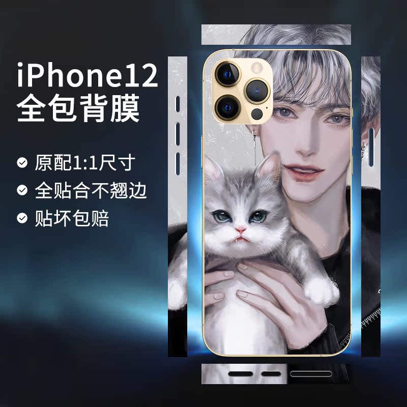 Suitable for iPhone12 full package rear film apple 12promax sticker back film MINI sticker full package border patch