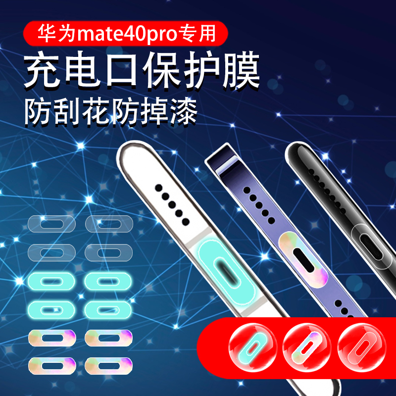 Applicable type-c mobile phone charging port protective film APPLE DUST RESISTANT IPAD DATA MOUTH FILM NOCTILUCENT ANTI-SCRAPING FILM