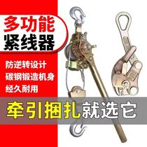Japanese multifunctional wire tensioner wire rope tightener hand-operated double groove wire tensioner wire tightener rope tightener