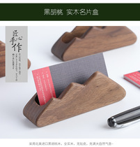 Black walnut solid wood business card box Desktop placement business card storage box Cloud mountain creative brand LOGO customization