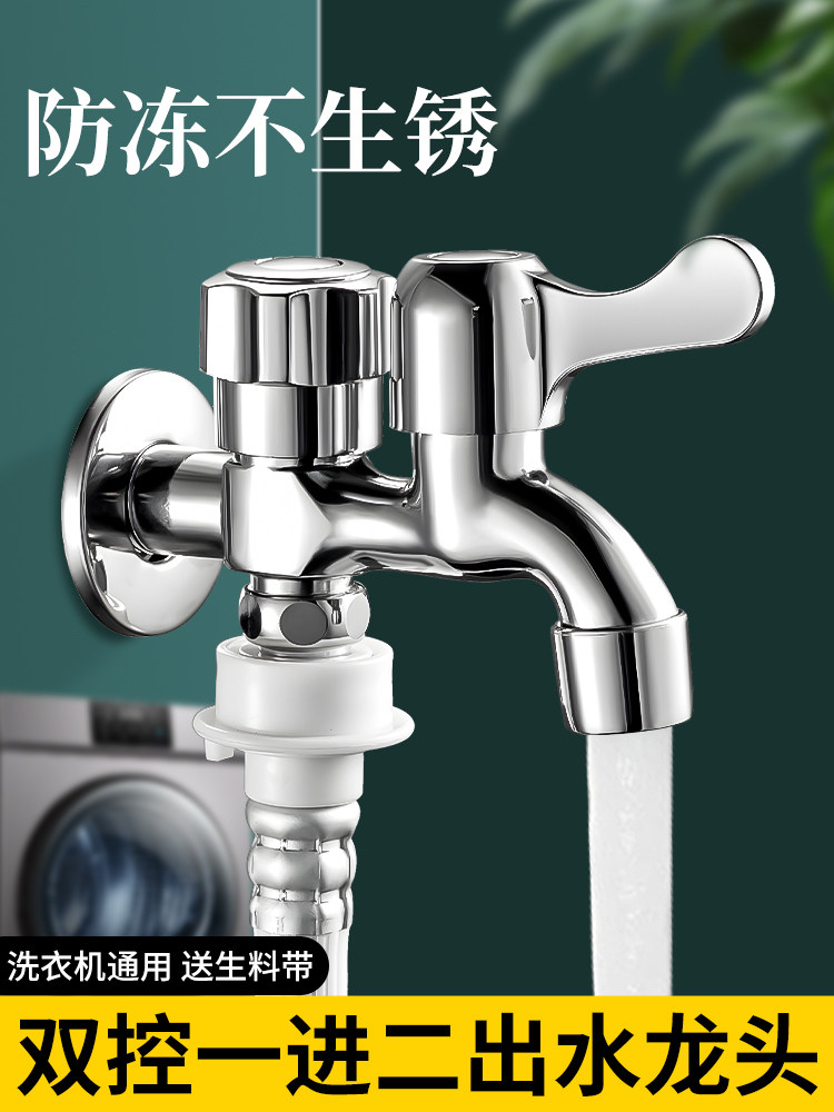 Household Washing Machine All-Copper Faucet One-To-Two Connector, Dedicated One-In-Two Dual-Outlet Multi-Functional Dual Water Outlet
