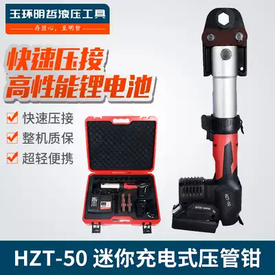 Mingzhe rechargeable crimping pliers electro-hydraulic crimping thin-walled stainless steel pipe clamping pliers double clamping pliers