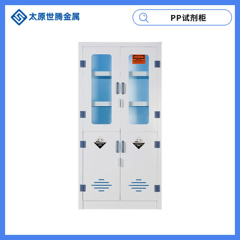 PP medicine cabinet school laboratory glass cabinet chemical reagent cabinet anti-leakage corrosion instrument storage cabinet