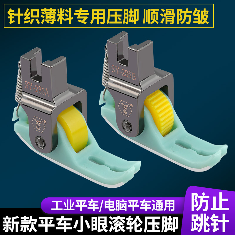 New Teflon Small Hole Needle-Eye Anti-Jump Thread Roller Presser Foot for Knitting Thin Materials and Elastic Fabrics, Special Flatbed Sewing Machine Presser Foot New Teflon Small Hole Needle-Eye Anti-Jump Thread Roller Presser Foot for Knitting Thin Materials and Elastic Fabrics, Special Flatbed Sewing Machine Presser Foot