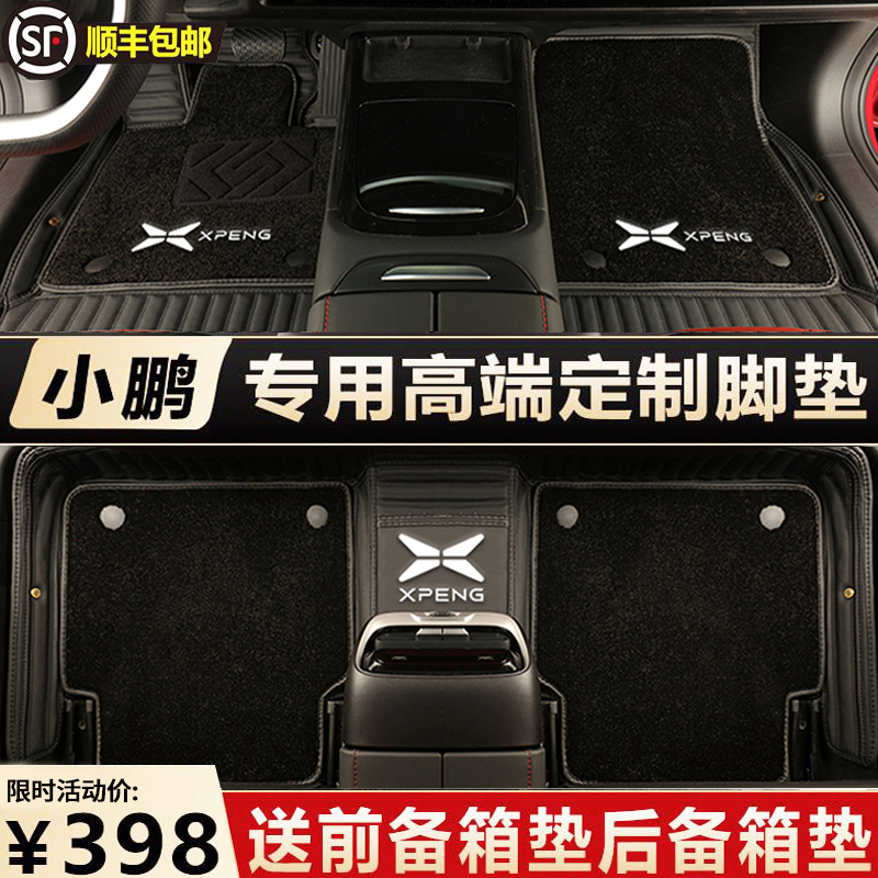 Dedicated to 21 small Peng P7 footbed P5 fully enclosed footbed G3 New energy footbed carpet type retrofit