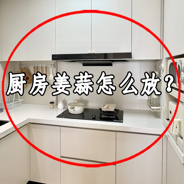 How to put ginger and garlic in the kitchen? Suction cup kitchen storage rack
