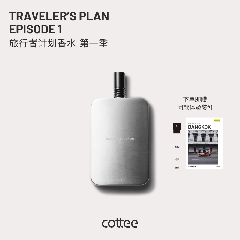 Cottee New Traveler's Plan Series Perfume 30ml Niche Perfume Valentine's Day Gift Souvenir Cottee New Traveler's Plan Series Perfume 30ml Niche Perfume Valentine's Day Gift Souvenir