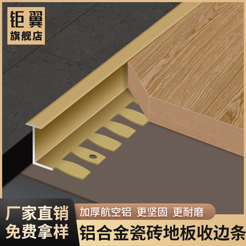 Aluminum alloy T-type tile tap extremely narrow wood floor interface bar cross doorstone seam bar threshold bar press