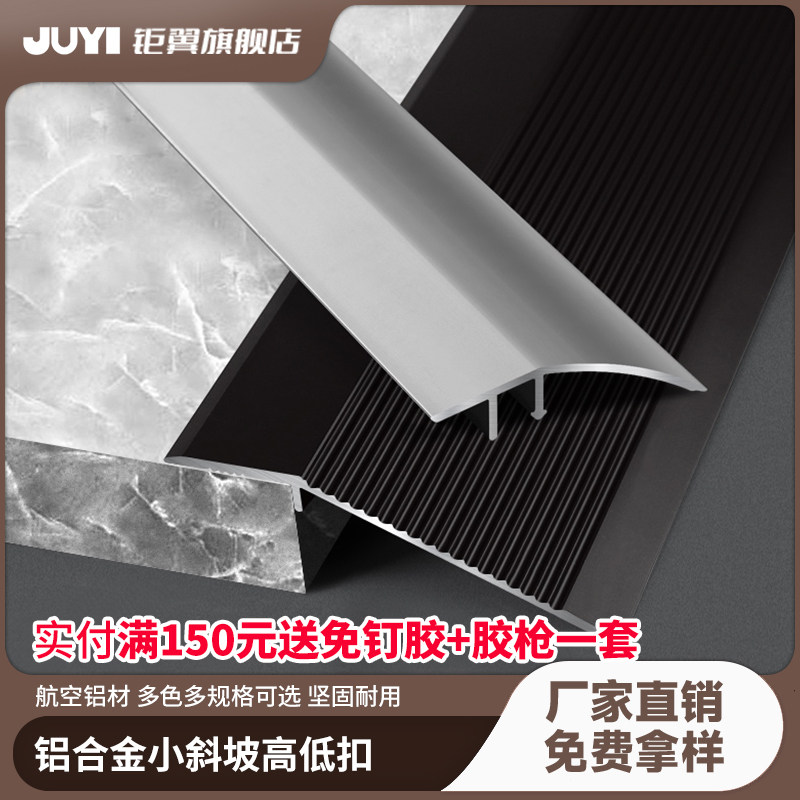 Aluminum alloy high and low buckle threshold press edge strip tile slope small fall floor press edge strip seam strip closing strip 