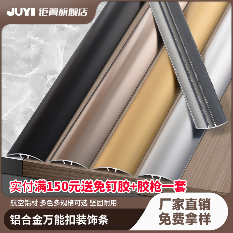 Aluminum alloy universal button tile pressing edge bar high and low threshold stone door floor receives edge sealing strip