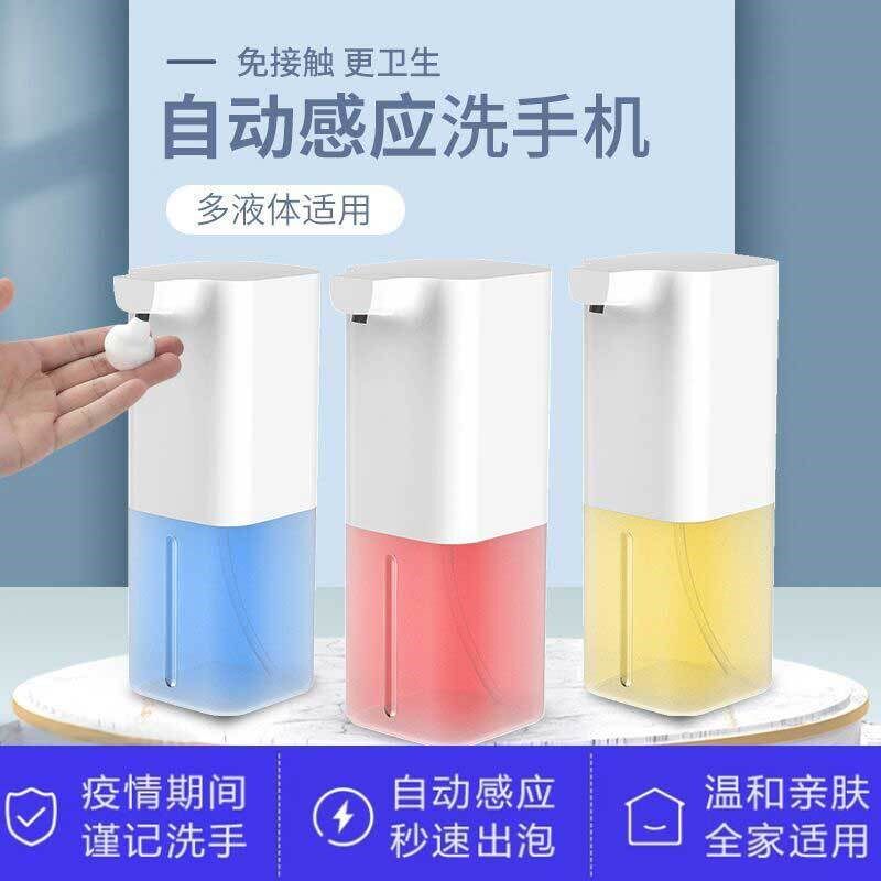 Automatic mobile phone washing smart induction foam soap dispenser household children's antibacterial hand sanitizer set