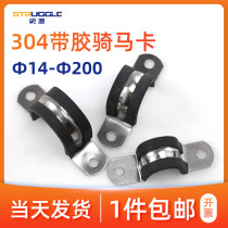 304 stainless steel riding clamp U-shaped hose clamp with glue F1 type clamp wire and cable clamp shock absorber tube with glue strip