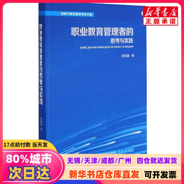 [Authentic New Book] Thoughts and Practices of Vocational Education Managers Li Mingfu Xi'An Jiaotong University Press 9787569321449 Authentic Book