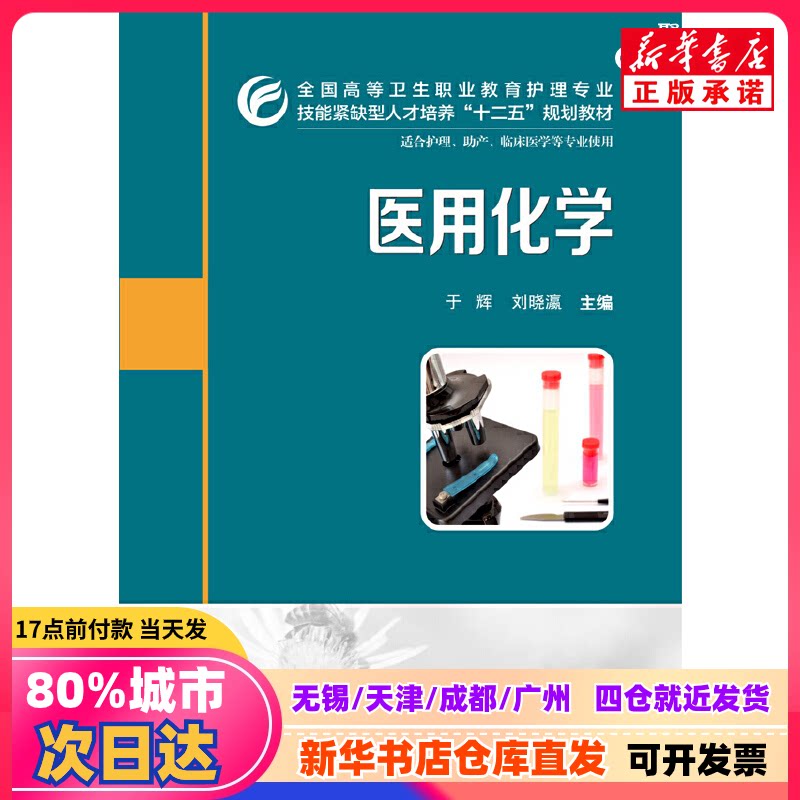 [Подлинная новая книга] Медицинская химия, под редакцией Юй Хуэй и Лю Сяоин, Издательство Хуачжунского университета науки и технологий, 9787568000864, оригинальные издания от книжного магазина Синьхуа.