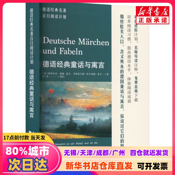 [Authentic New Book] German Classic Fairy Tales and Fables (German) Brothers Grimm, (German) Wilhelm Hauff, (German) Gottfried August Bürger, (German) Johann Wolfgang Von Goethe Tongji University Press 9787576506853