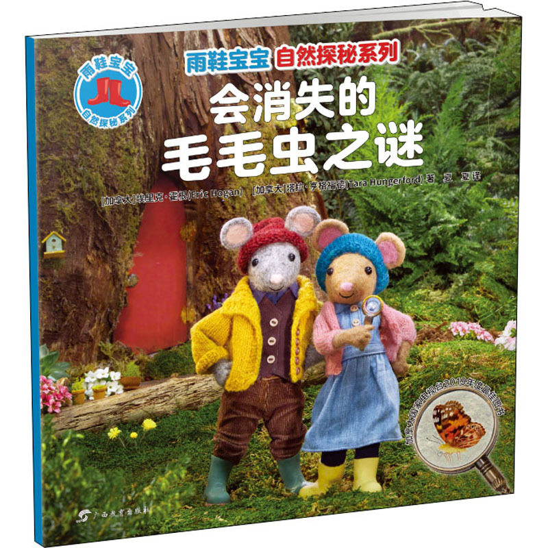 [Authentic New Book] the Mystery of the Disappearing Caterpillars (Canada) Eric Hogan, (Canada) Tara Hengford Guangxi Education Press 9787543588547 Authentic Book