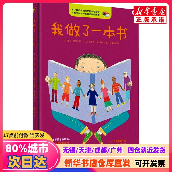[Authentic New Book] I Made a Book (France) Alain Serré, (France) Solaina Lainicole, Zhejiang Children's Publishing House 9787559700537 Authentic Book