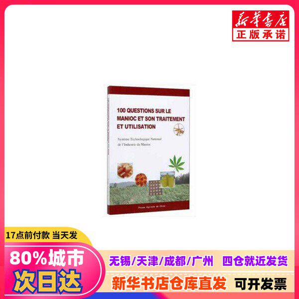 [Подлинная новая книга] 100 вопросов о кассаве и ее переработке и использовании, под редакцией Технологического комплекса по производству кассавы, Китайское сельскохозяйственное издательство, 9787109259966, оригинальные книги от книжного магазина Синьхуа.