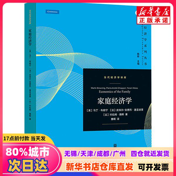 【新刊】『家計経済学』マーティン・ブラウニング（英国）、ピエール＝アンドレ・キアポリ（フランス）、ヨラム・ワイスガー（イスラエル）共著。智智出版社刊。ISBN: 9787543235496