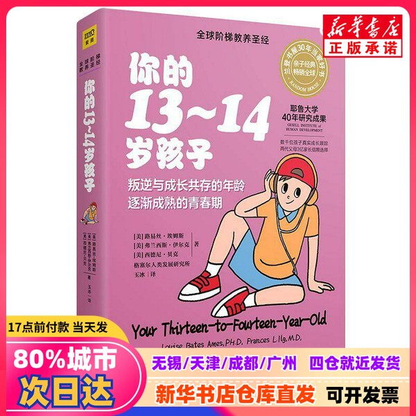 [Authentic New Book] Your 13-14 Year Old Child (New and Improved Edition) [Us] Louise Ames [Us] Carol Hargberg Sel Human Development Institute Beijing United Publishing House