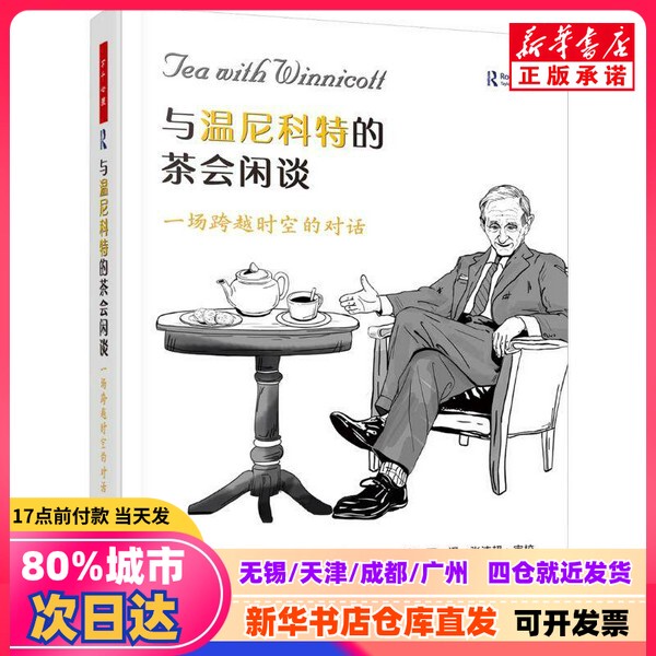 [Authentic New Book] Tea Party Conversations with Winnicott: a Conversation Across Time and Space (English) Written by Brett Kahr, Translated by Tang Ke, China Light Industry Press