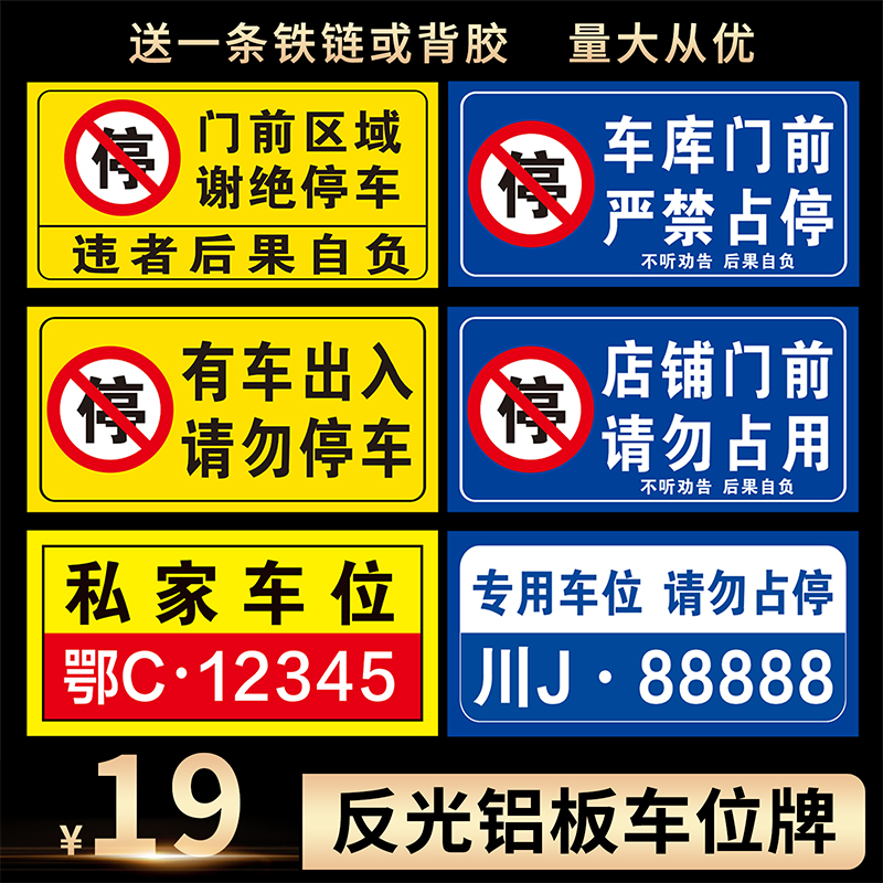 Private parking space listing reflective aluminum plate belt chain can be hung and pasted tag private parking space is prohibited from occupying parking signs
