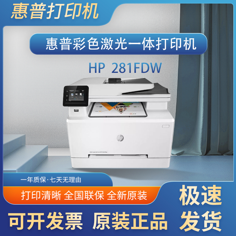 Hp 281Fdw/181Fw/479/178Nw/280 Color Laser A4 Printing, Copying, and Scanning All-In-One Machine