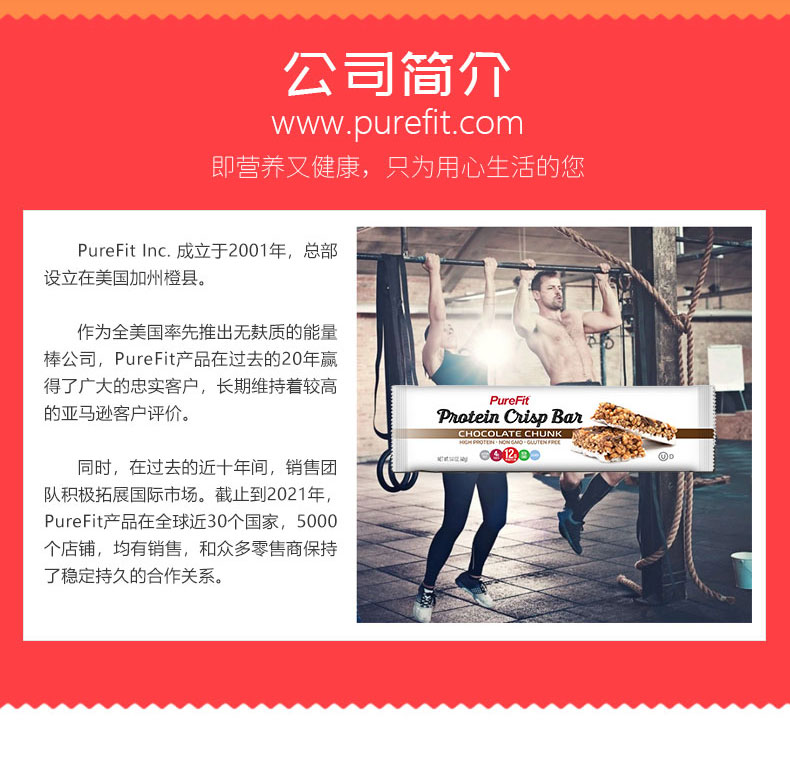 PureFit美国进口脆粒营养蛋白棒