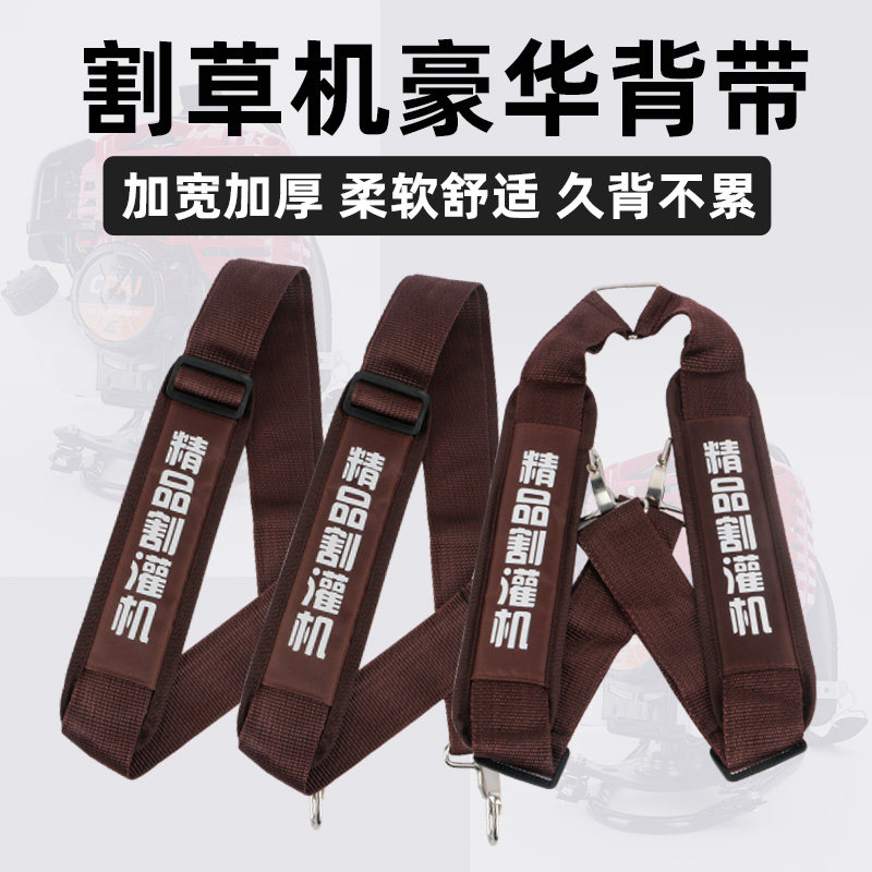 割草机背带加厚加宽双肩背负式侧挂式专用汽油打草机背带配件大全