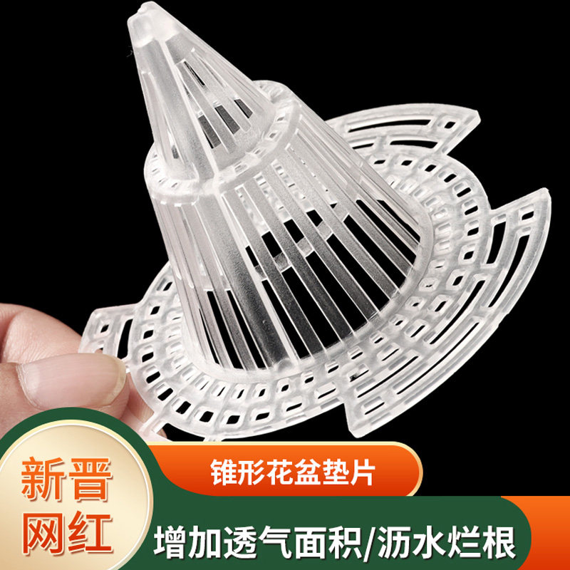 花盆底孔垫网防烂根透水防漏土园艺盆景滤水罩锥形底部滤网塑料垫