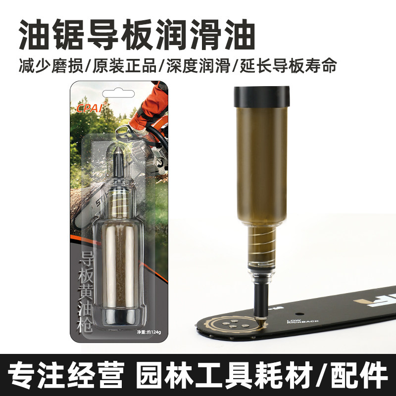 油锯导板黄油枪电锯链条手动注油枪割草机工作头齿轮润滑脂注射笔