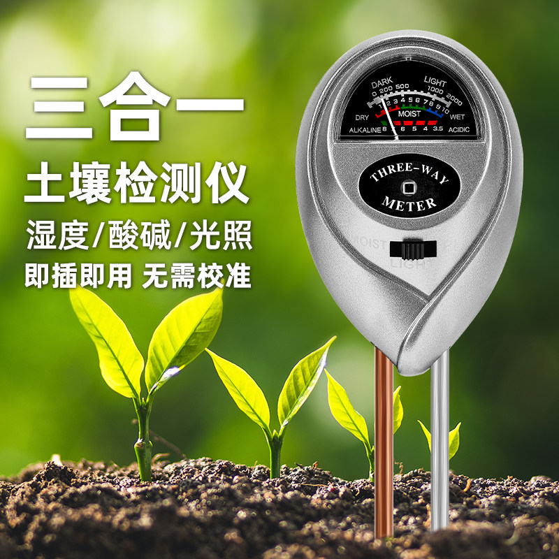 土壤湿度检测仪酸碱度家用花盆土壤水分湿度计高精度光照传感仪器