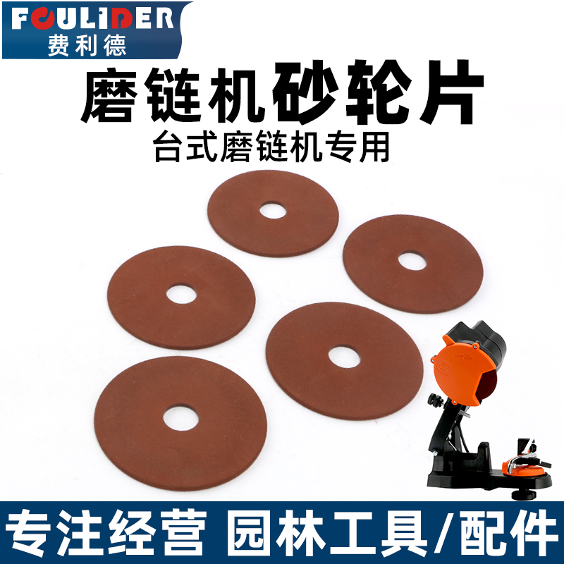 Bench Grinding Chain Grinding Machine Grinding mill grinding teeth sharpening grinding wheel sheet suitable for petrol saw electric chain saw chain grinding sheet