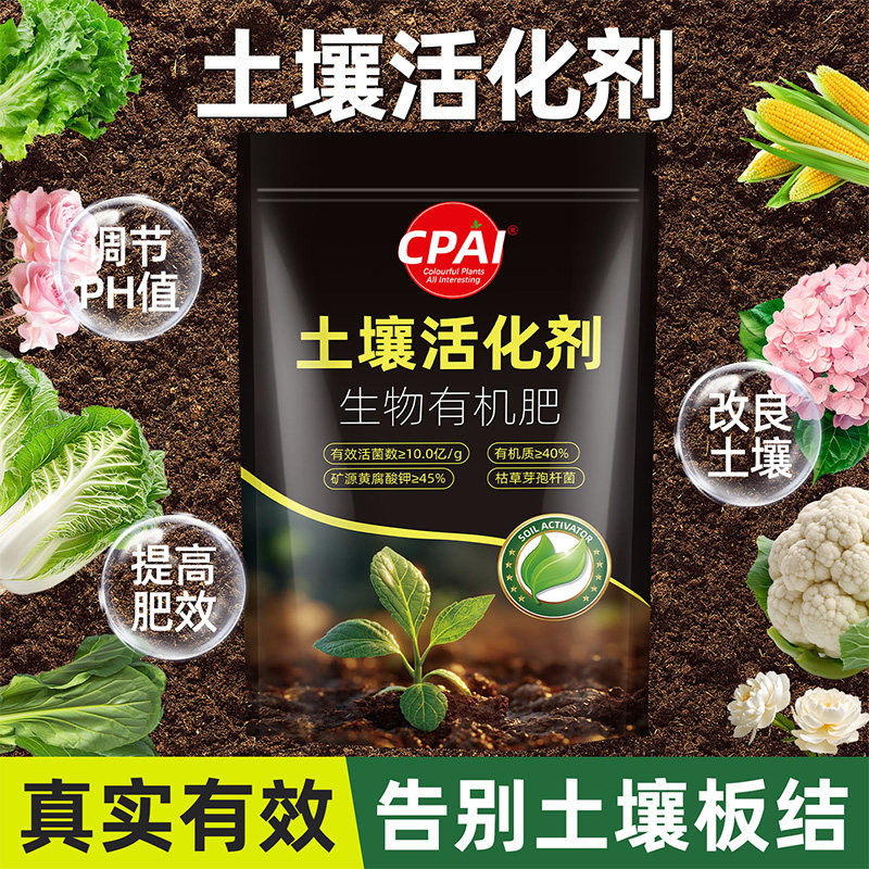 土壤活化剂黑水肥料改善土壤板结疏松剂黄腐酸钾松土精植物通用型