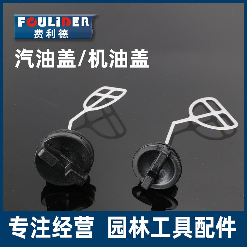 52/58油锯油箱盖汽油盖机油盖通用润滑油盖燃油箱盖园林配件